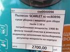  scarlet sc-vc80B96