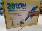 3D  3dpen2