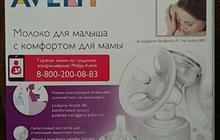 Philips avent  