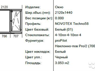   ,       - 2120*1440 ( * ) ,    Novotex Techno  