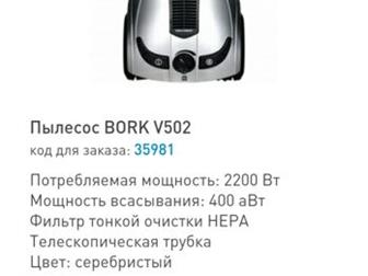 Bork v502  ,   (  400)   ,     ,       