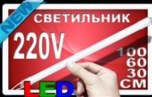  LED  220V    