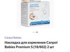    Canpol Babies Premium S (18/602