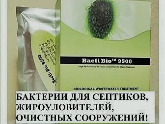     BACTI-BIO 9500 /   9500   ,   68352690  