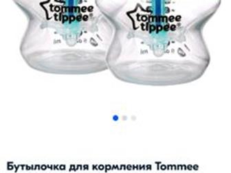    Tommee Tippee Advanced        150,  2  ,    ,  