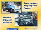 Свежее фото Книги: грузовые автомобили Книга, посвящённая марке ЗИЛ 645 32353895 в Москве