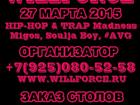  foto , ,  Hip-Hop & Trap Madness   SPACE MOSCOW 32421719  