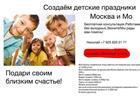 Увидеть foto  Организация детских праздников 34549801 в Москве