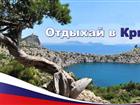 Новое изображение  Незабываемый отдых в Крыму 39437195 в Севастополь