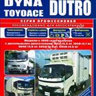 Продаётся книга в Москве о грузовиках Тойота