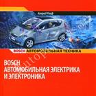 Книга по электрике автомобилей и электронике (Bosch)