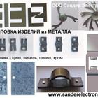 Штамповка металлоизделий на прессах-автоматах, Сандер Электроникс