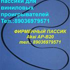 ������ Akai AP-B20 �������� ������ ����� ��� ���� Akai APB20