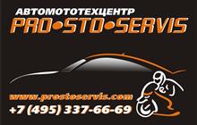 Автомототехцентр «Prostoservis» - лучший сервис для Вашего транспортного средства
