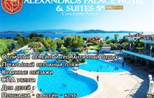 На сегодня Alexandros Palace Hotel & Suites 5* Chalkidiki-Athos