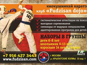 Скачать фотографию Спортивные школы и секции Киокушинкай Каратэ FUDZISAN DOJO 32317890 в Москве