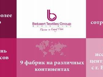        Bekaert Textiles! 32976913  