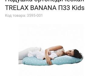   BANANA  TRELAX    -  ,        ,   