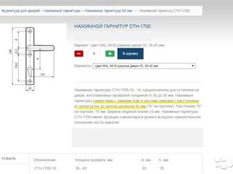 Нажимной гарнитур СТН,  Ручки дверные,  Фурнитура дверная:Продаю остались две лишние ручки, нажимной гарнитур дверной, Цвет Белый,  Новые в упаковке по заводской в Нальчике