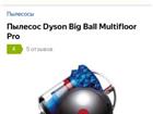  Dyson Big Ball Multifloor Pro