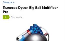  Dyson Big Ball Multifloor Pro