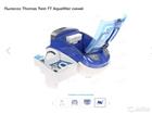    Thomas Twin TT Aquafilter