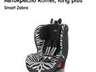  Britax Roemer King plus Smart Zebra