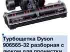     Dyson 906565-32 