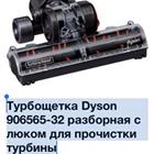     Dyson 906565-32 