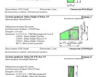    REHAU (),  ROTO NT,      ,         -,  -