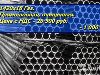 Труба б/у,  Код товара TBR-07311 Мы являемся оптовыми поставщиками! У нас отгрузки осуществляются только оптом (от 15 тонн)! Компани «ЭВЕРТЕК» - предалагет сварные в Тюмени